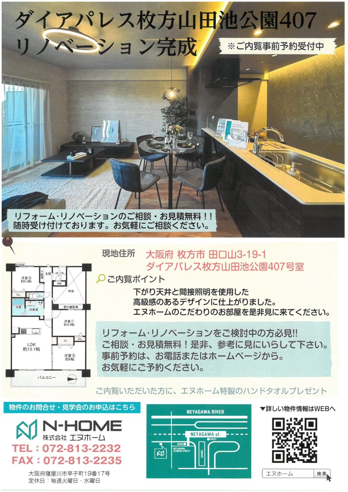 ★枚方市 ダイアパレス枚方山田池公園　リノベーション完成内覧会のお知らせ★