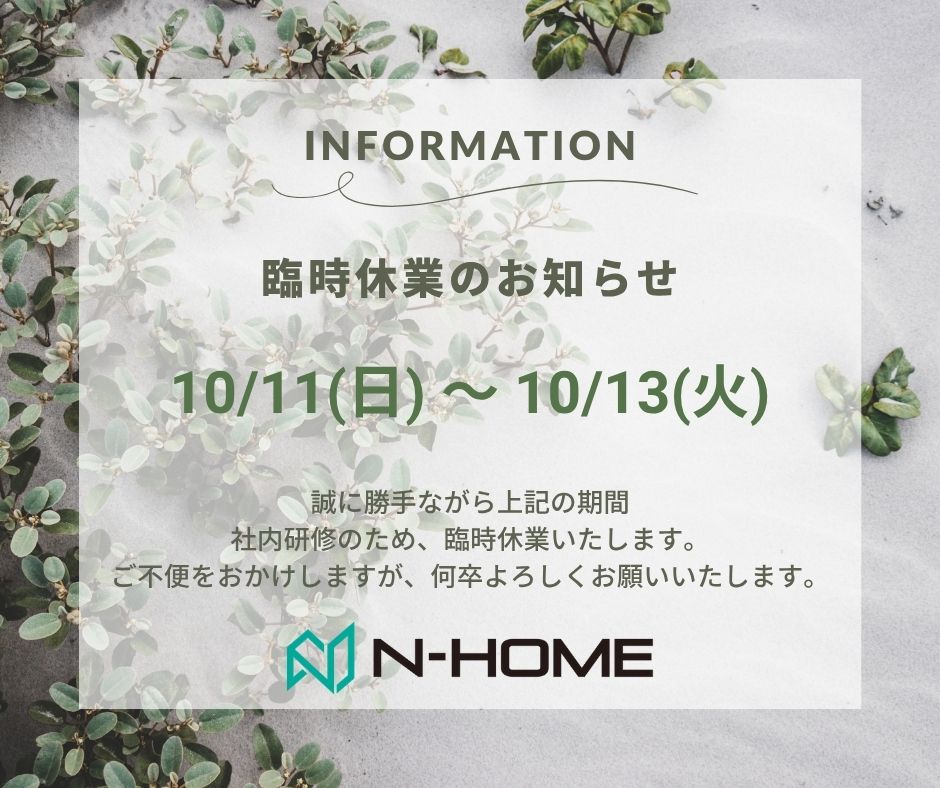 ♦臨時休業のお知らせ♦