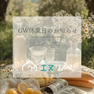 GW休業日のお知らせ