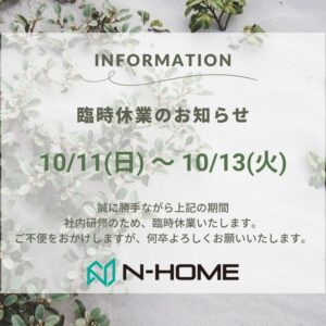 臨時休業のお知らせ　エヌホーム